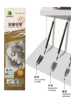 马利炭笔C7300软性素描专用碳画铅笔美术软炭中炭硬炭速写绘画