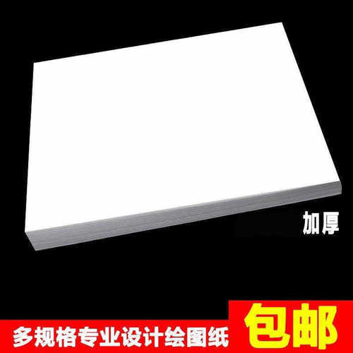 A1A2A0A3A4工程绘图纸草稿涂鸦画图大白马克笔纸有框制图纸快题纸
