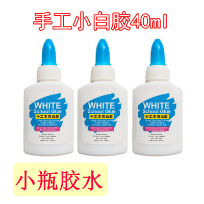 小瓶白乳胶/模型材料/胶粘剂/胶水diy手工小白胶40ml