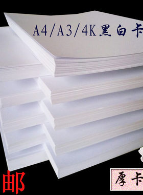a34k黑卡纸白卡纸绘画卡片