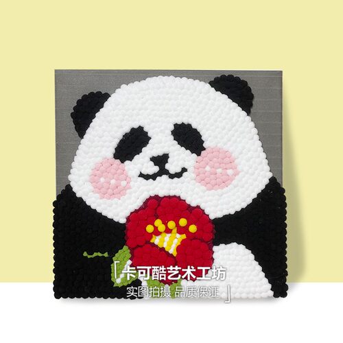 毛球画熊猫花花diy材料包活动