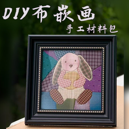 国庆布嵌画复古小兔子带框材料包