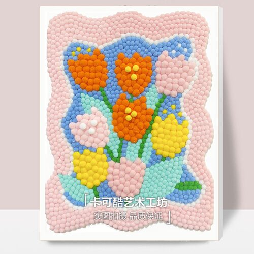 毛球画diy手工材料包艺术画