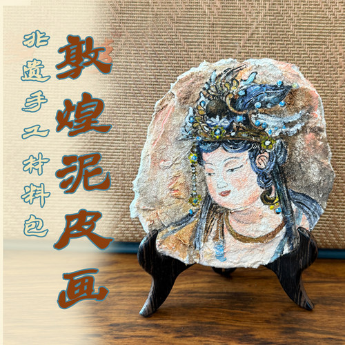 非遗文化体验敦煌泥皮画DIY涂色