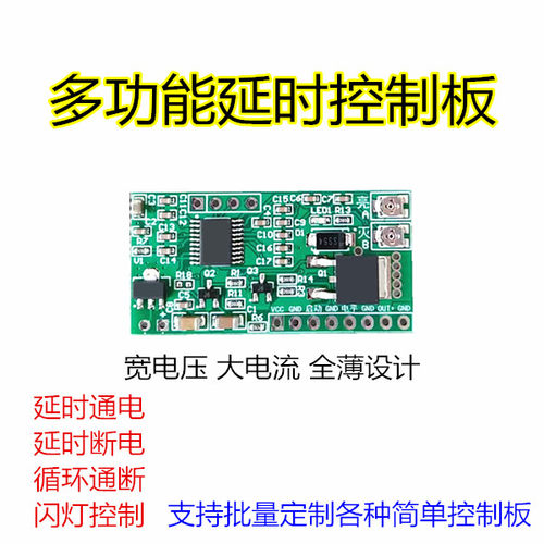 多功能延时电路板 时间继电器模块 循环通断供电控制器 12V 5V 24