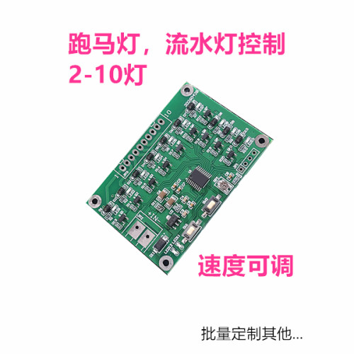 流水灯跑马灯多路闪灯宽电压