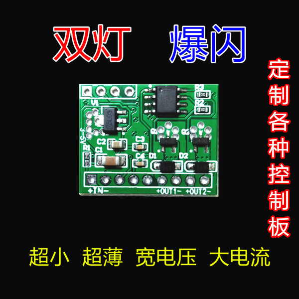 双闪灯 爆闪灯 快速闪灯控制器电路板3V 5V 12V 24V迷你模块 电子元器件市场 LED控制器 原图主图