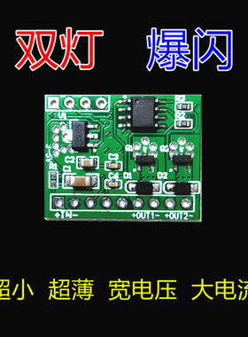 双路闪灯警示灯超小微型呼吸灯