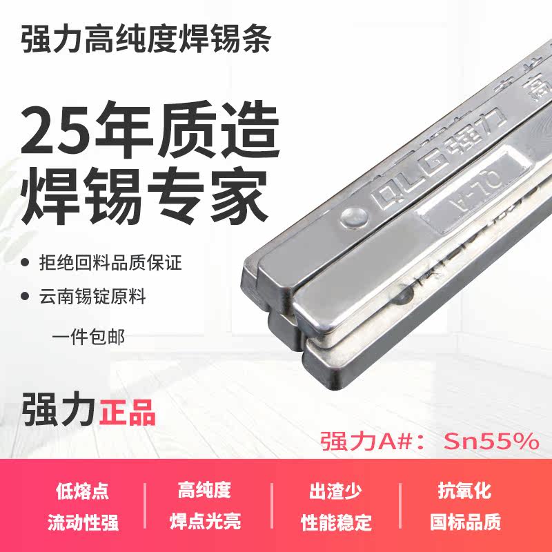 A#强力高纯55%焊锡条低熔点