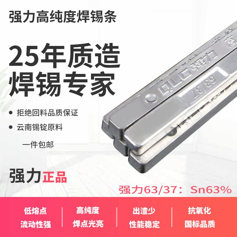 波峰焊焊锡条QLG低熔点高纯度