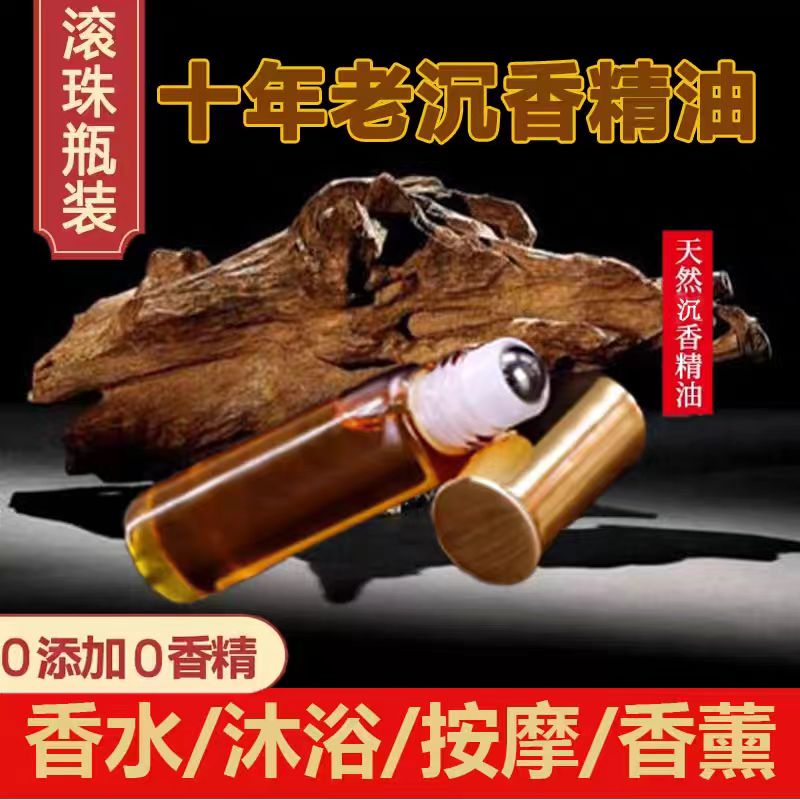 天然纯沉香精油单方香薰滚珠古法萃取香水助眠凃香供佛持久车载