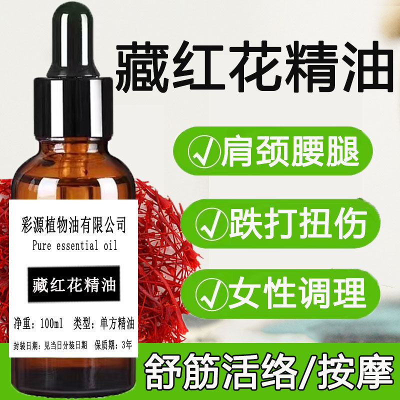 正品藏红花精油植物精油刮痧疏通经络女性调理肩颈腰腿全身按摩油,美容护肤/美体/精油,单方精油,淘宝优惠券,粉丝福利购,淘宝优惠卷