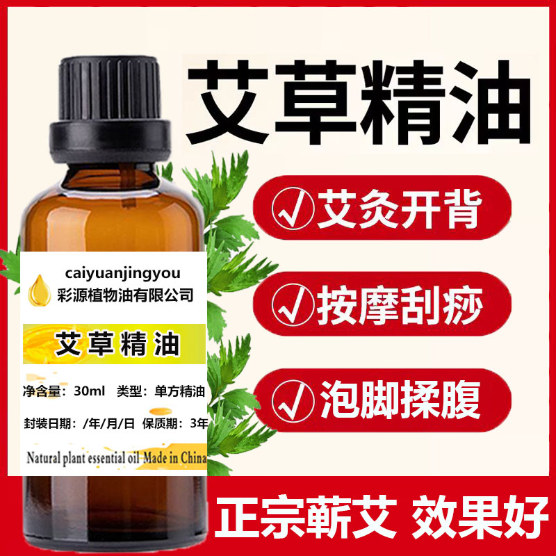纯植物艾草精油蕲艾艾叶油疏通经络祛湿排寒全身按摩油面部刮痧油