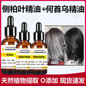 白发黑精油何首乌精油侧柏叶精油芝麻油护发保养受损乌黑发预洗油