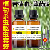 印度苦楝素苦楝油薄荷醇杀红蜘蛛花草树蔬菜杀虫驱虫螨虫Neem oil