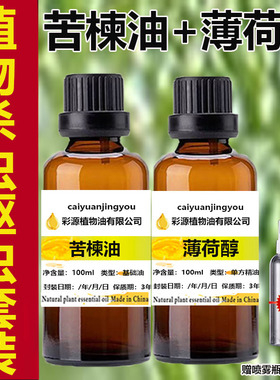 印度苦楝素苦楝油薄荷醇杀红蜘蛛花草树蔬菜杀虫驱虫螨虫Neem oil