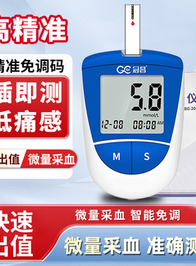 冠昌BG208血糖仪血糖试纸家用测试仪试纸测血糖的仪器配套试纸针
