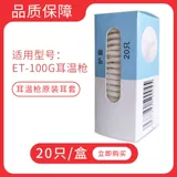 Электронный детский ушной термометр, защита для ушей