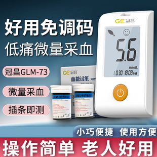 冠昌GLM-73血糖仪准确测量家用血糖试纸血糖试条检测血糖官方正品