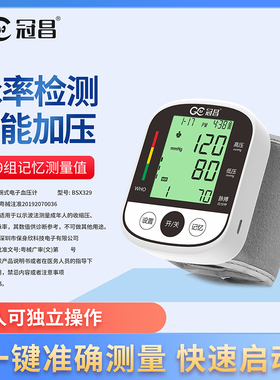 冠昌家用医用老人手腕式全自动充电高准度电子血压测量仪测压仪表