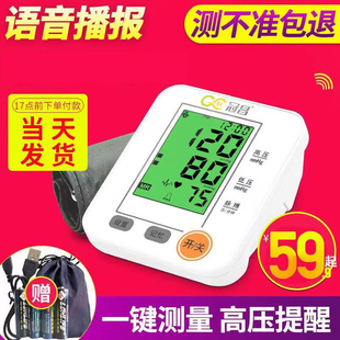 量血压计测量表充电 冠昌语音测电子家用老人压全自动高精度上臂式