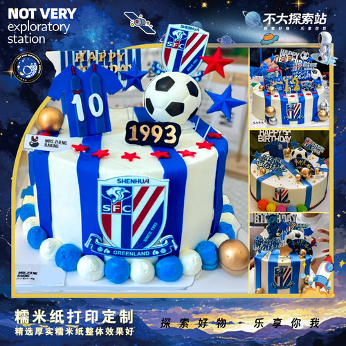 申花蛋糕糯米纸打印足球蛋糕装饰