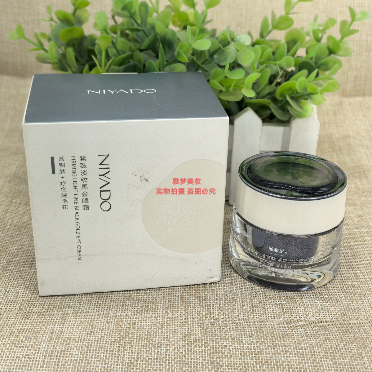 丽雅堂疗伤花紧致淡纹黑金眼霜