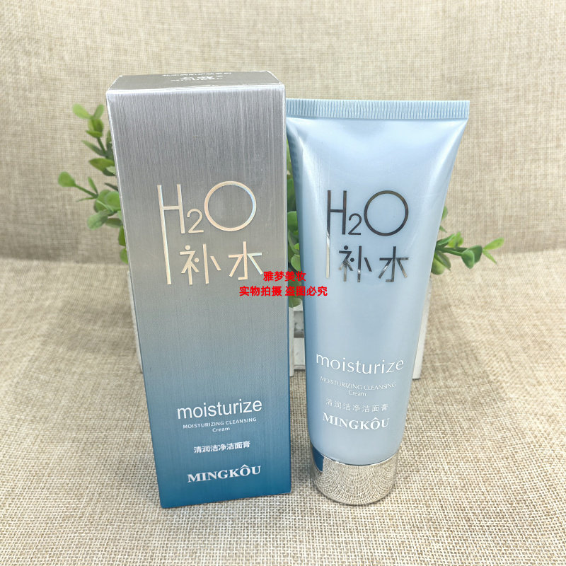 名蔻洗面奶水疗系列清润洁净洁面膏泡沫洗面奶女面部清洁补水