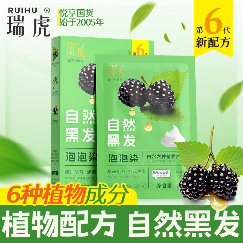 瑞虎染发剂小包装袋装纯自然黑色