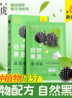 瑞虎染发剂小包装袋装纯自然黑色植物自己在家染头发一洗黑持久黑
