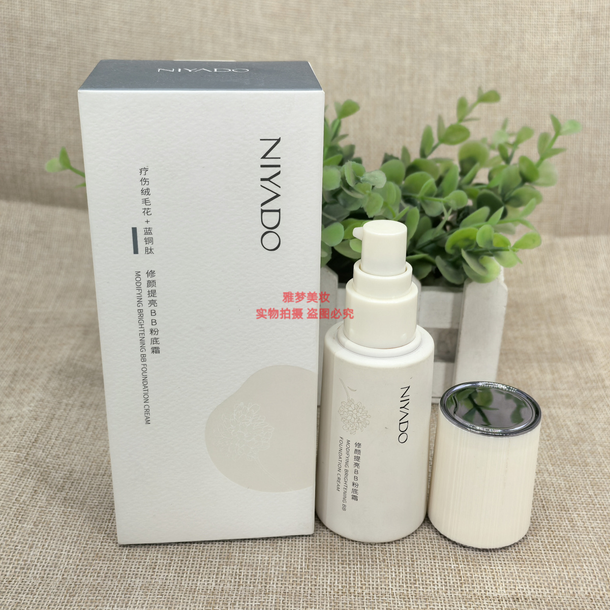 丽雅堂疗伤花修颜提亮BB粉底霜