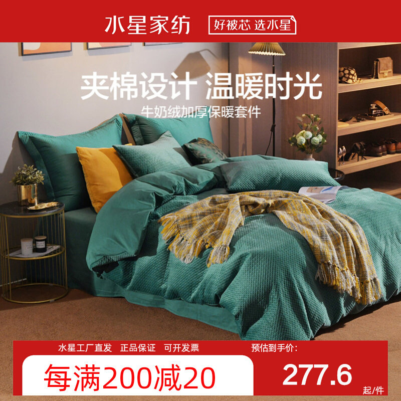 水星家纺加厚牛奶绒四件套珊瑚绒套件天鹅绒被套床单床笠款灯芯绒