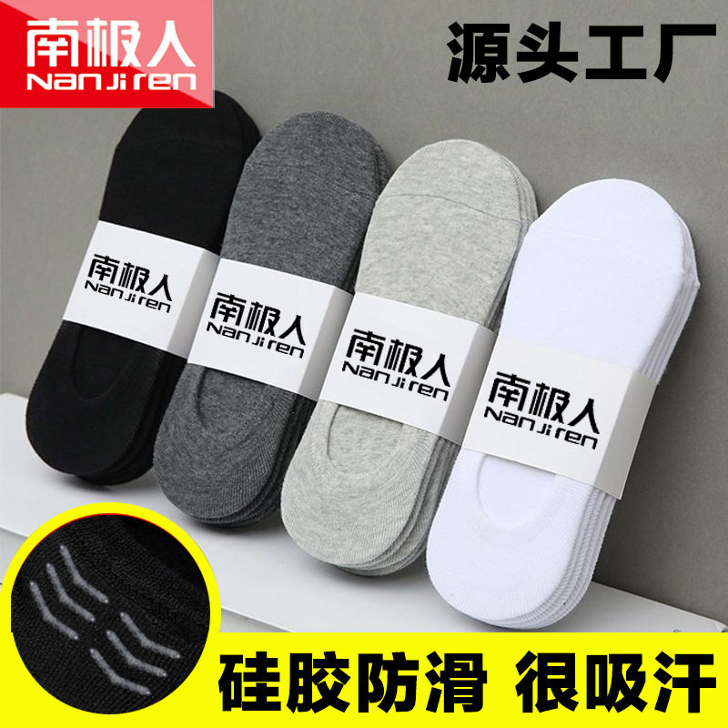 10双南极人男士隐形袜春夏季薄款