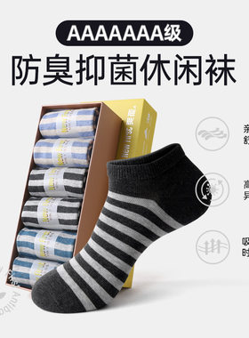 爽能男士条纹短袜船袜