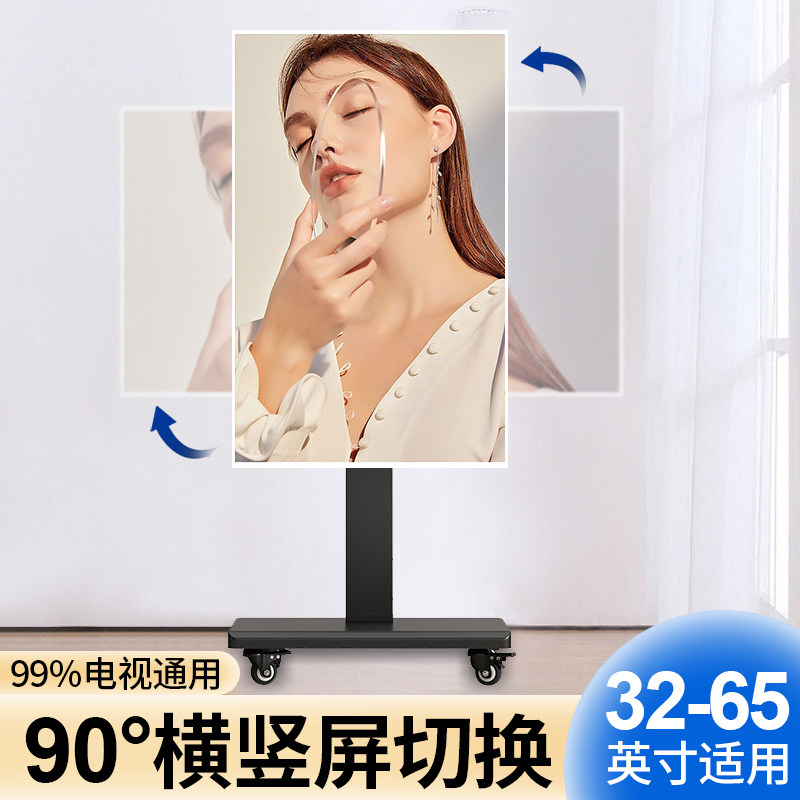 90°横竖屏旋转落地移动电视架子