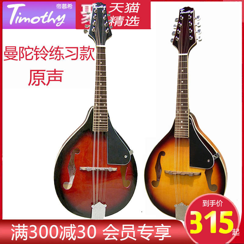 Timothy真可爱中级M100高音送学琴全套八弦曼陀林乐器曼陀铃琴