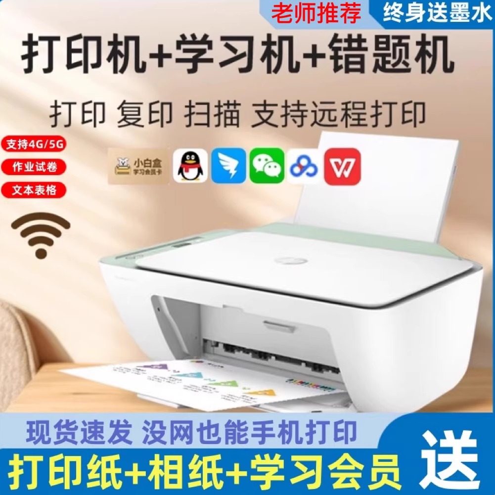 惠普2822无线彩色打印机家用小型学生手机作业照片复印扫描一体机