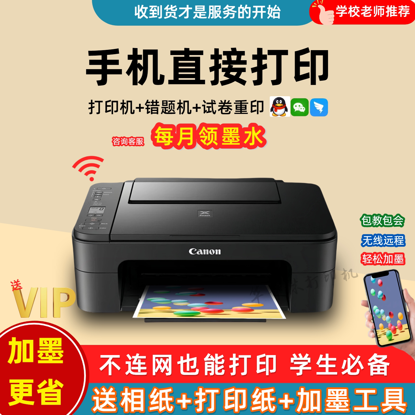 佳能3680彩色墨仓打印机家用小型A4手机无线学生照片复印一体双面