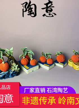 石湾陶瓷公仔荔枝满堂红摆件客厅玄关乔迁开业Q礼物活动礼品纪念