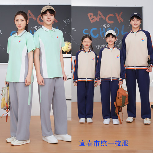 宜春市统一新款校服春夏秋冬套装