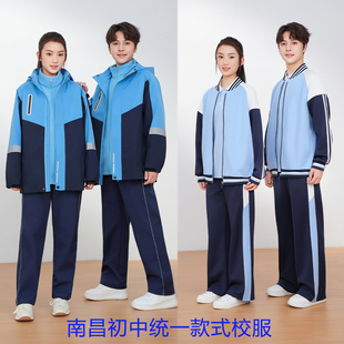 江西南昌市初中生校服春夏秋冬套装男女统一短袖长裤运动装冲锋衣