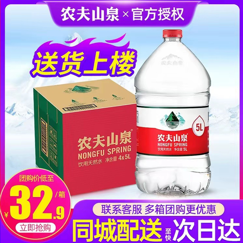 农夫山泉5l水 家庭桶装水5L*4桶整箱天然弱碱12L大瓶矿泉水饮用水