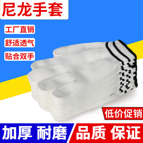 尼龙手套加厚耐磨针织工地干活
