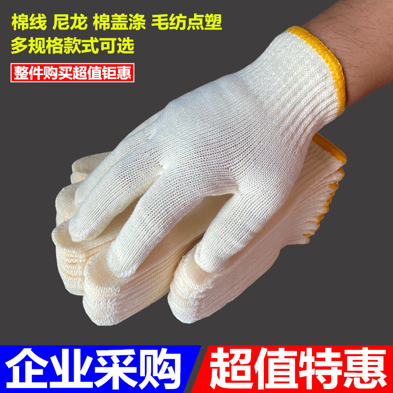 劳保手套耐磨工作纯棉加厚尼龙