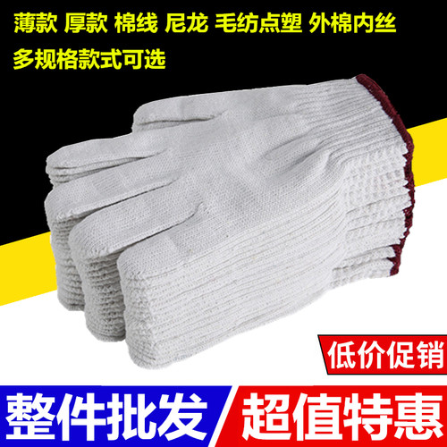 劳保手套生产厂家工地干活白棉纱