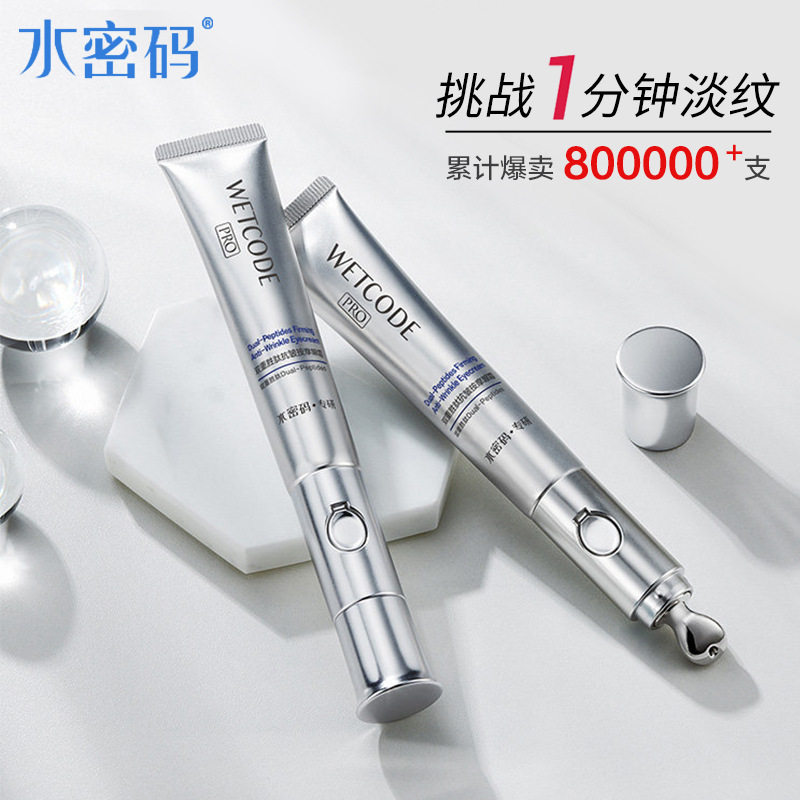 水密码电动白金熨斗眼霜提拉紧致抗皱淡化细纹黑眼圈女保湿按摩