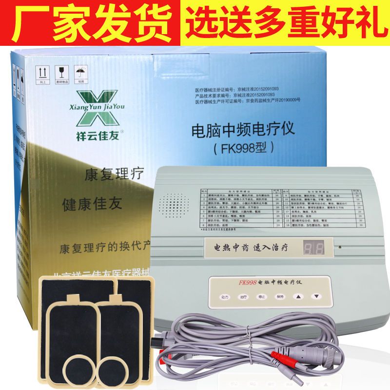 祥云佳友中頻治療儀醫(yī)用中頻脈沖電治療儀中頻理療儀加熱腰部按摩