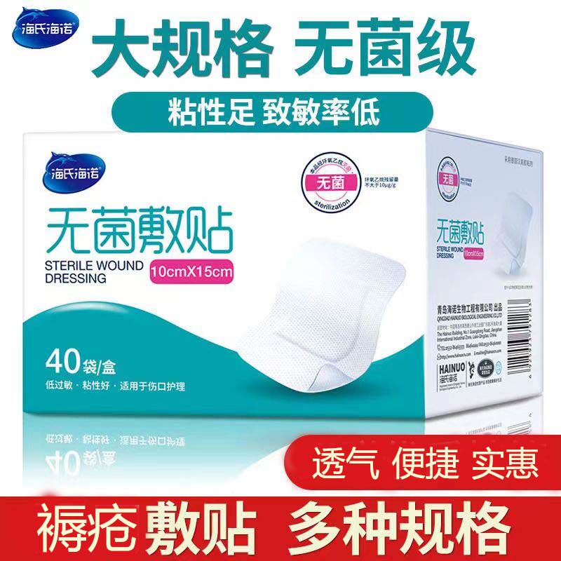 褥疮贴无菌褥疮压疮贴老人卧床专用贴海氏海诺皮肤腐烂褥疮辅料贴