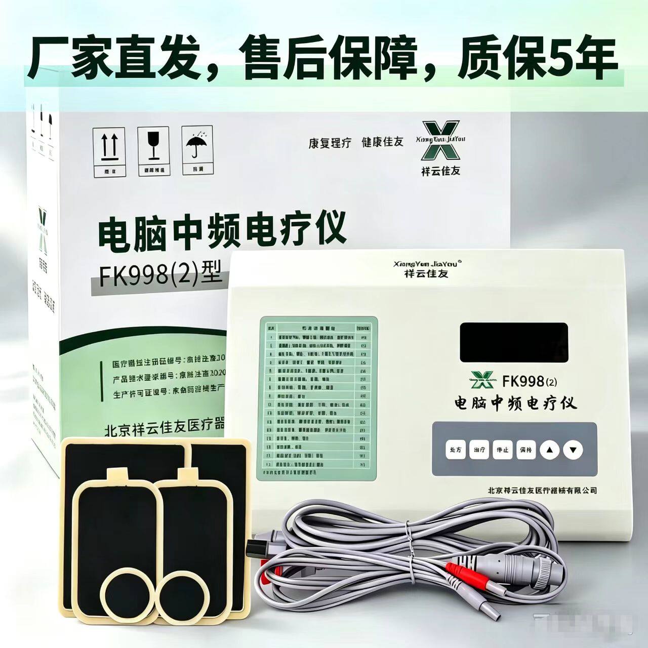 祥云佳友中频理疗电疗仪家用肩颈理疗经络疏通仪全身经络通神器