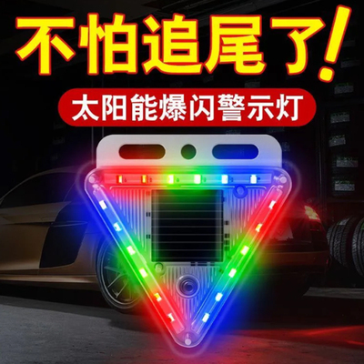 大货车太阳能警示爆闪灯汽车防追尾强光夜间示宽频闪强磁吸铁新款